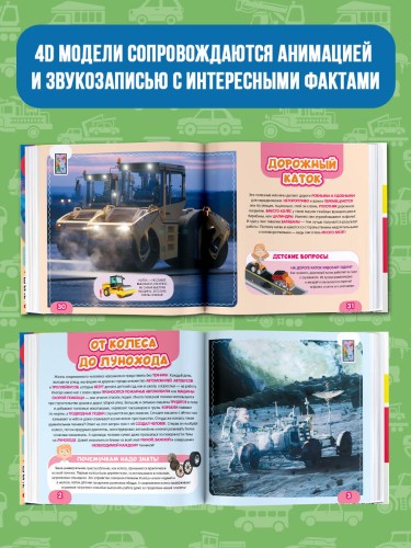 Моя первая 4D книга о технике
