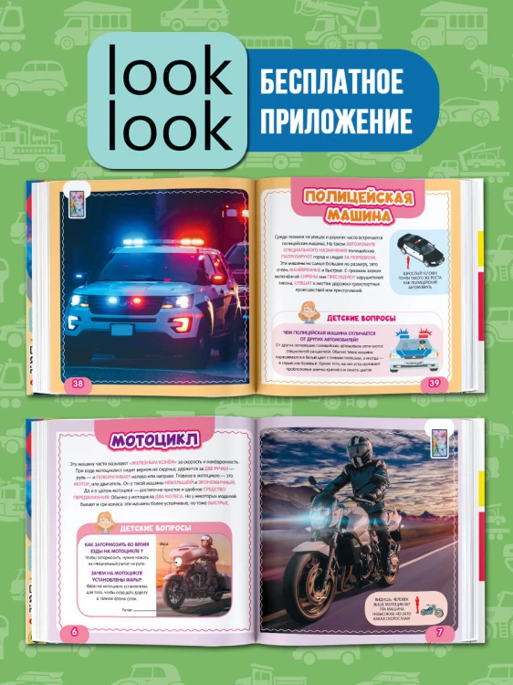 Моя первая 4D книга о технике