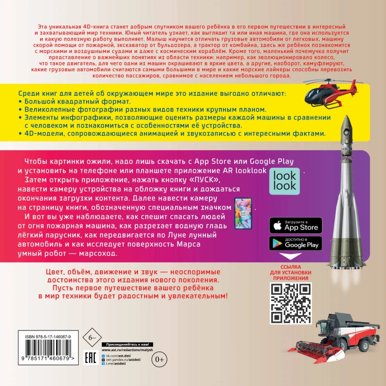 Моя первая 4D книга о технике