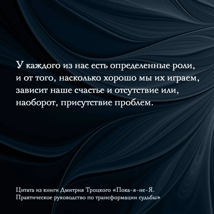 Пока-я-не-Я. Практическое руководство по трансформации судьбы. Подарочное издание