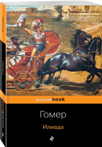Илиада