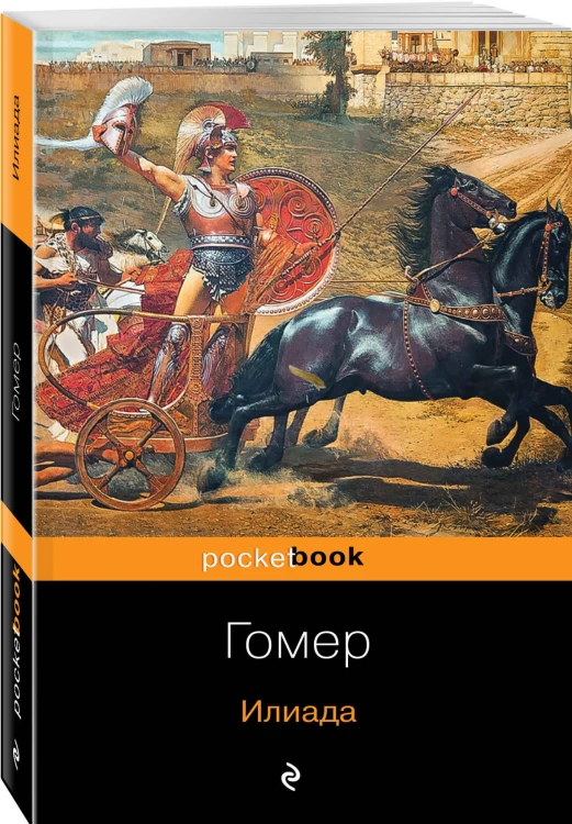 Илиада