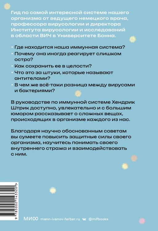 Иммуногид. Все, что вас волнует в иммунной системе от профессора-вирусолога