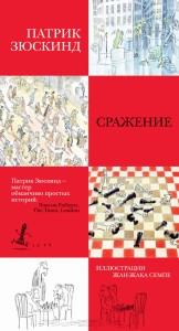 Сражение