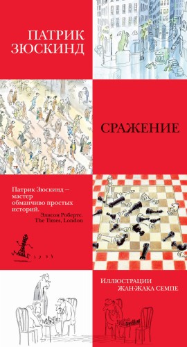 Сражение