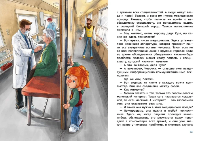 Технологии. Детская энциклопедия (Чевостик)
