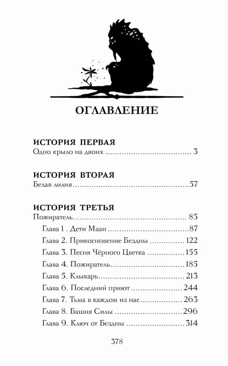 Аббарр. Пепел и крылья