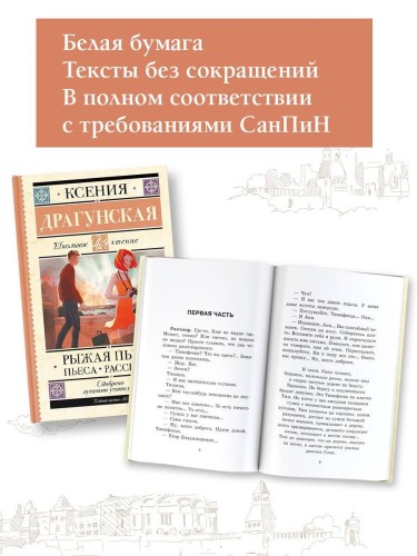 Рыжая пьеса. Пьеса. Рассказы