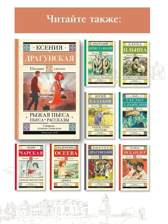 Рыжая пьеса. Пьеса. Рассказы