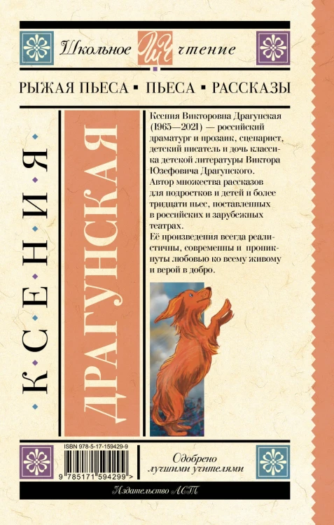 Рыжая пьеса. Пьеса. Рассказы
