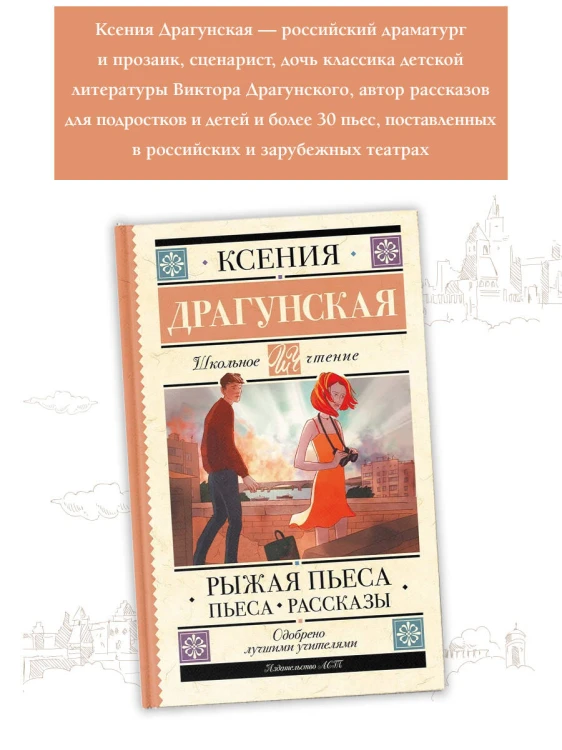 Рыжая пьеса. Пьеса. Рассказы