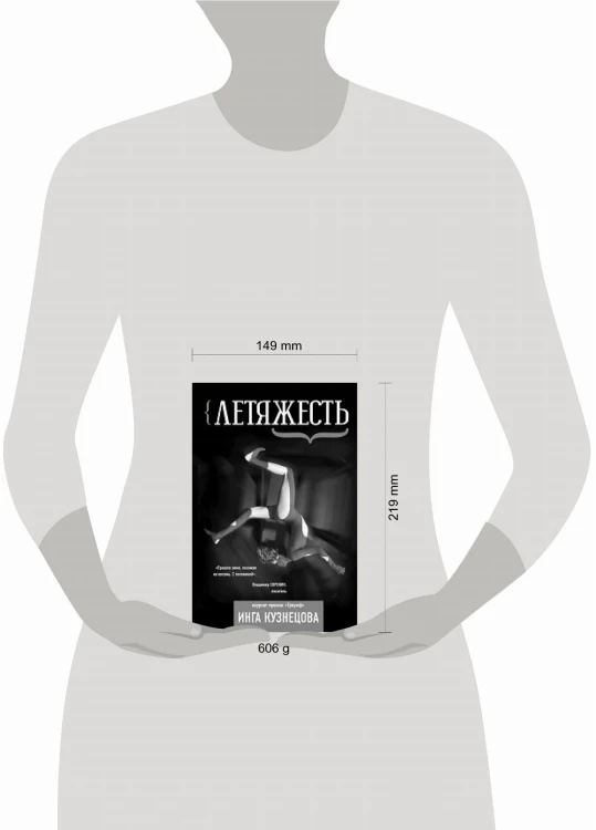 Летяжесть