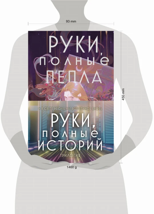 Руки, полные историй (бандероль)