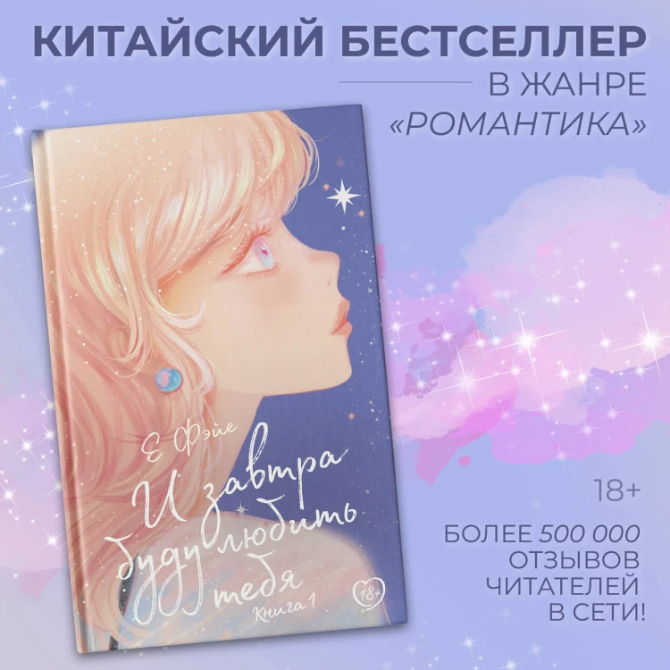 И завтра буду любить тебя. Книга 1