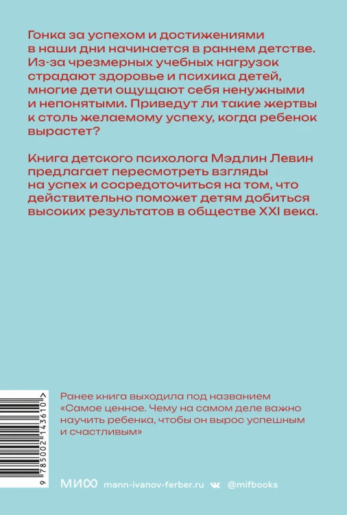 Не гонитесь за оценками. Чему действительно стоит научить ребенка. Покетбук