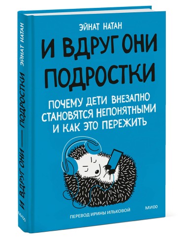 И вдруг они — подростки. Почему дети внезапно становятся непонятными и как это пережить