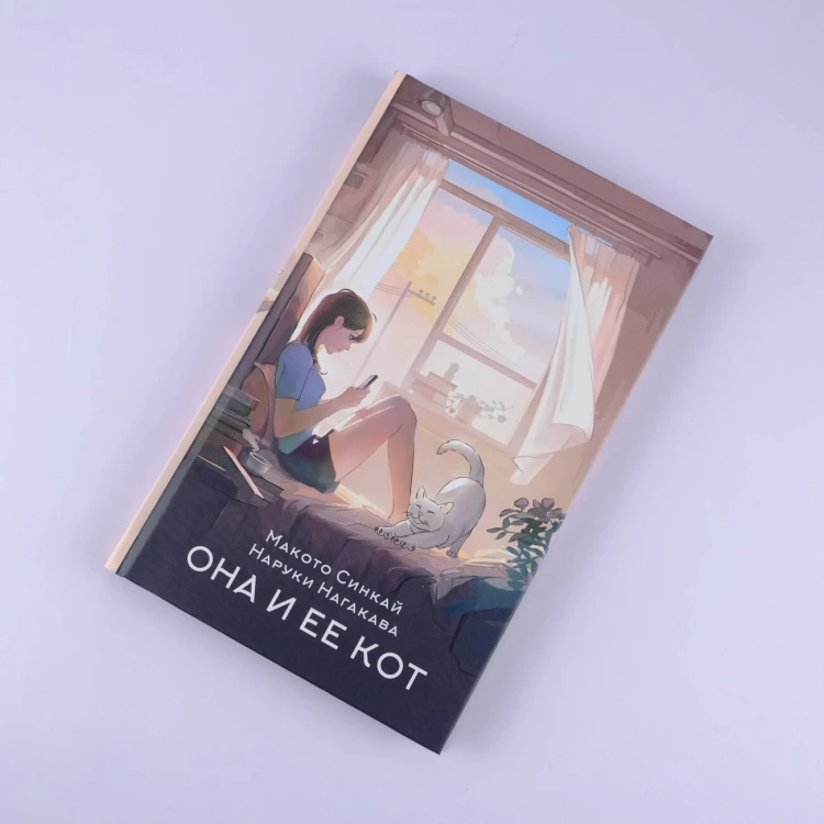 Она и ее кот