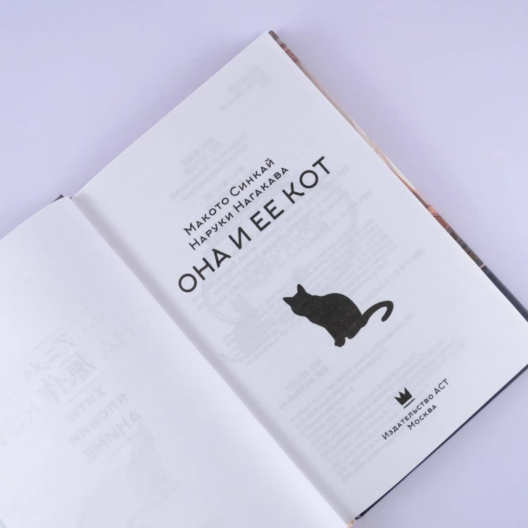 Она и ее кот