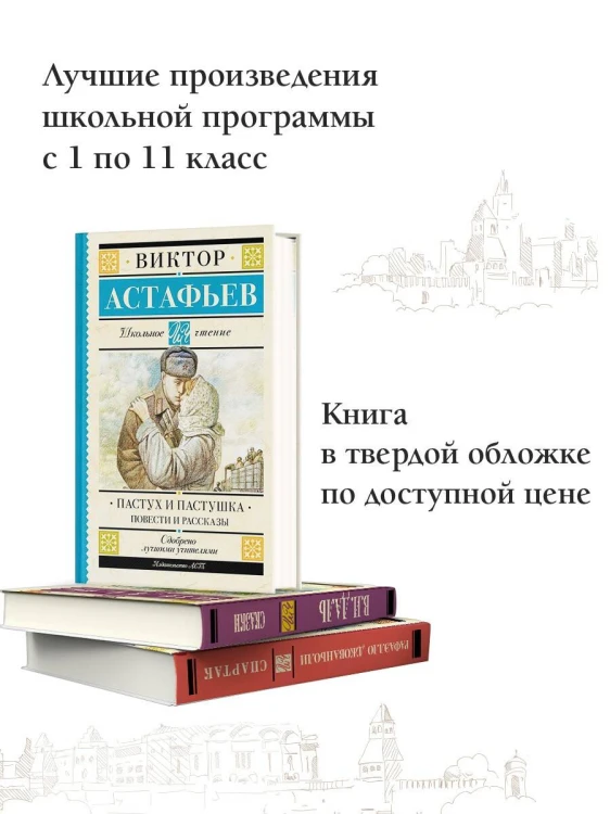 Пастух и пастушка. Повести и рассказы