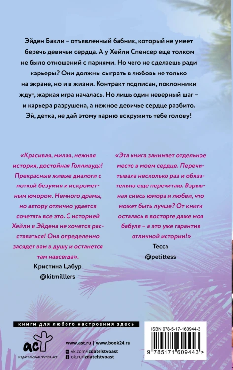 Заткнись и улыбнись