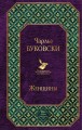 Женщины
