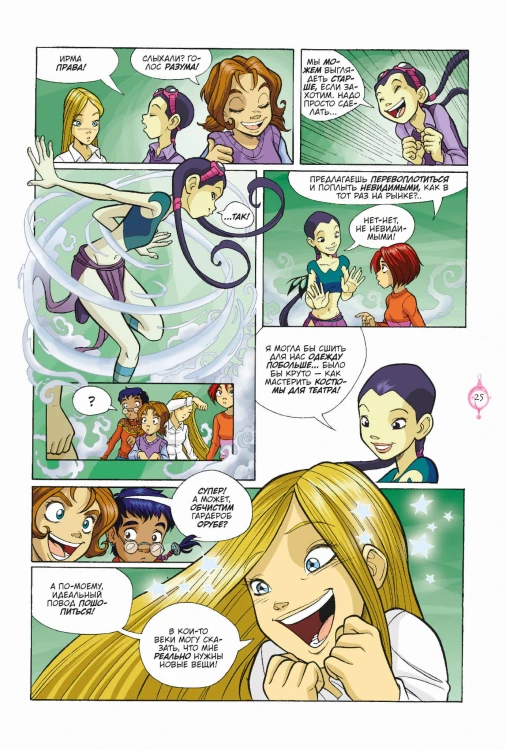 W.I.T.C.H. Часть 5. Книга стихий. Том 3