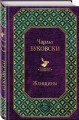 Женщины
