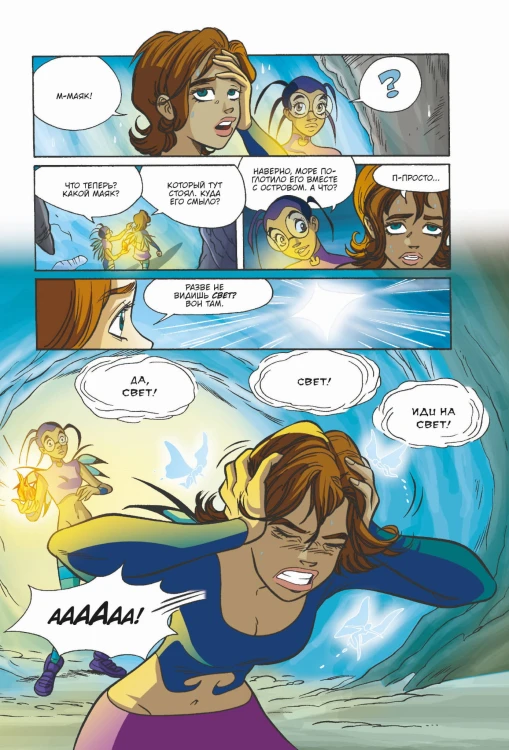 W.I.T.C.H. Часть 5. Книга стихий. Том 3