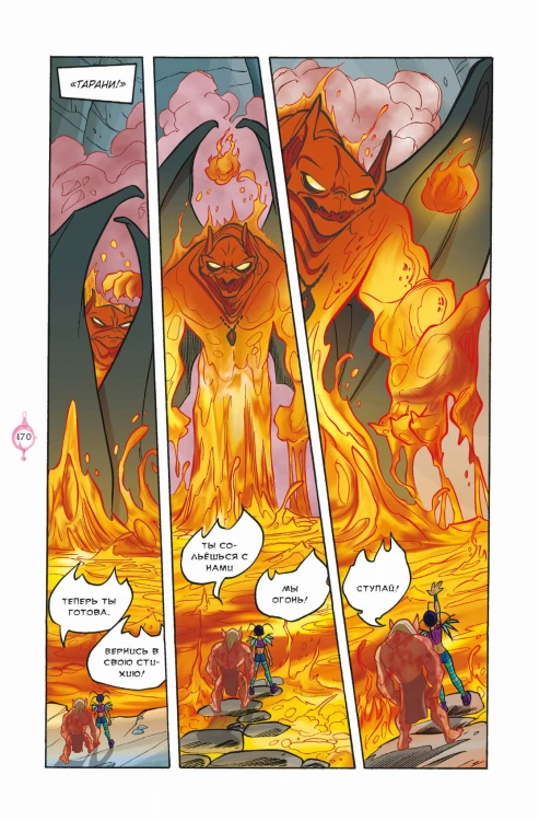 W.I.T.C.H. Часть 5. Книга стихий. Том 3
