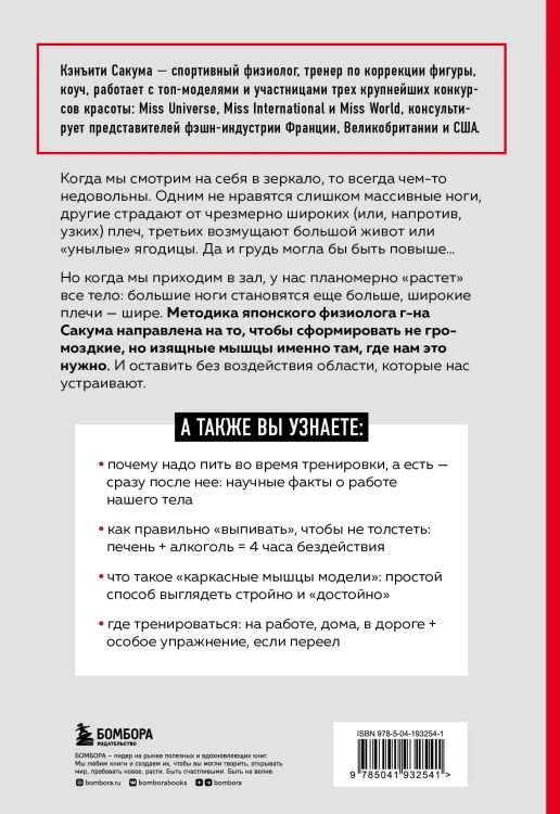 Метод Сакума. Японская система формирования здорового мышечного каркаса за 5 минут в день. 3-е издание