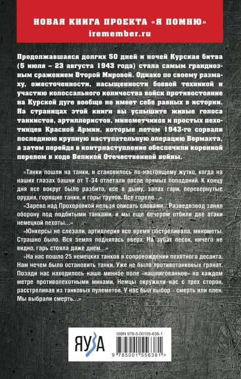 Я дрался на Курской дуге