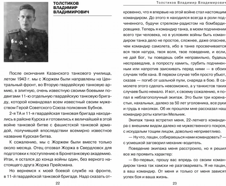 Я дрался на Курской дуге