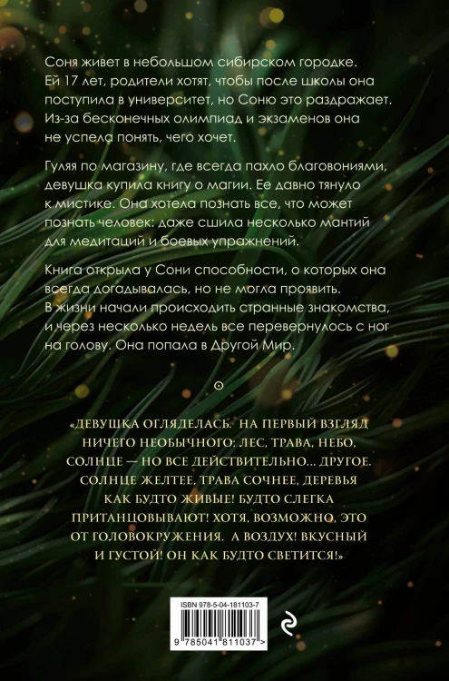 Там, где не растет земляника. Книга 1.
