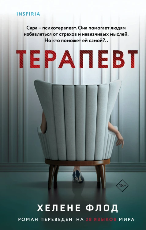 Терапевт