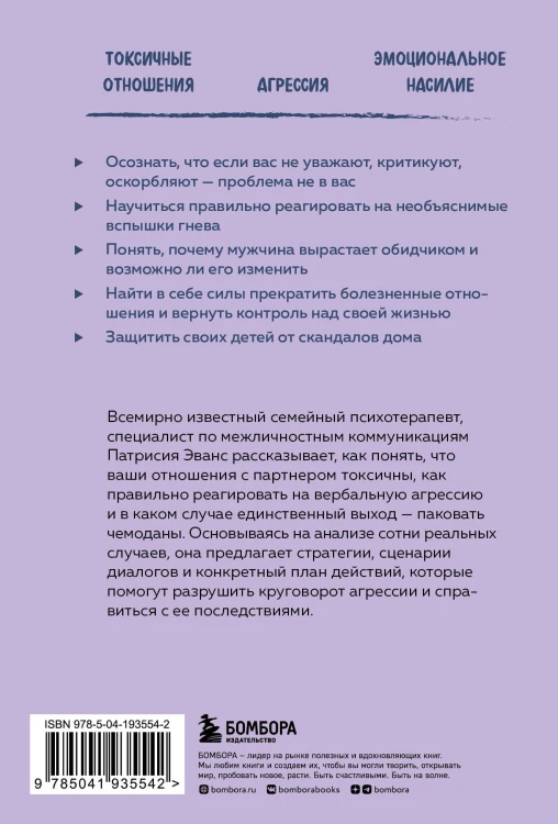 Не бьет, просто обижает. Как распознать абьюзера и выбраться из токсичных отношений