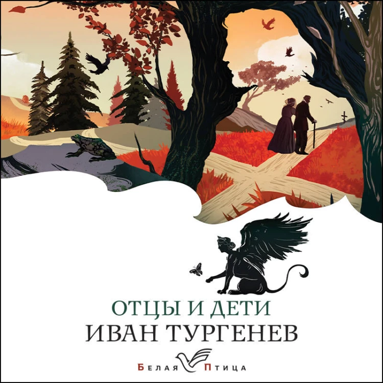 Отцы и дети