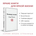 Темные аллеи