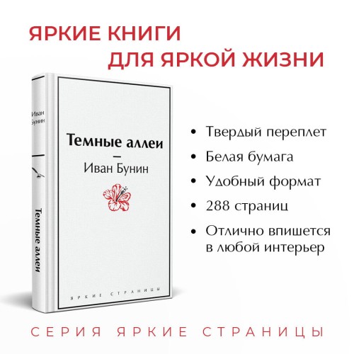 Темные аллеи