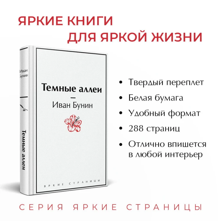 Темные аллеи