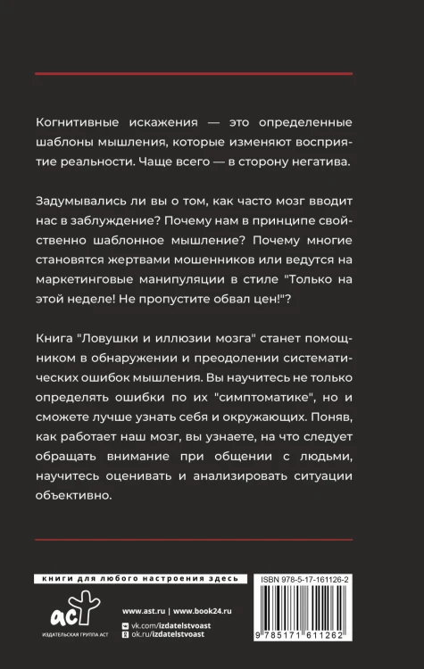 Ловушки и иллюзии мозга
