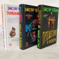 Корпорация Пелевина Transhumanism inc. (комплект из 3-х книг: Transhumanism inc. KGBT+ Путешествие в Элевсин)