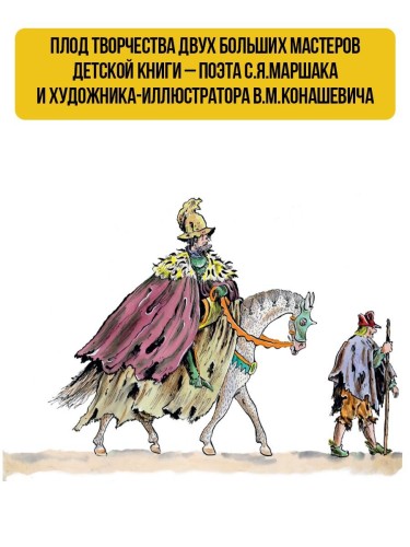 Плывет, плывет кораблик. Рис. В. Конашевича