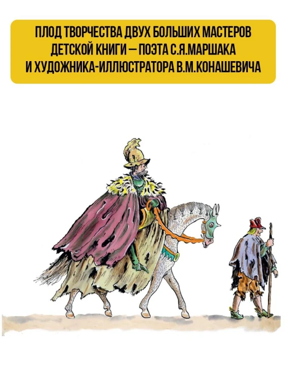 Плывет, плывет кораблик. Рис. В. Конашевича