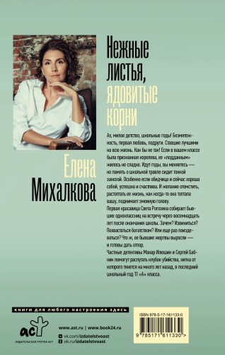 Нежные листья, ядовитые корни