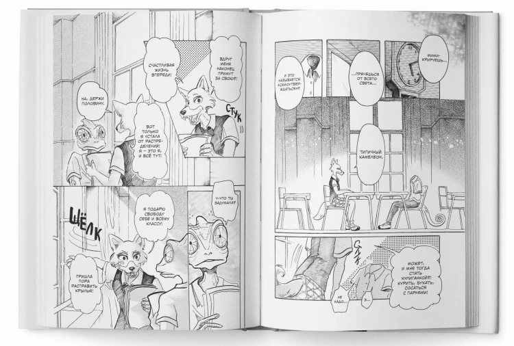 Beast Complex. Звериный комплекс. Том 1