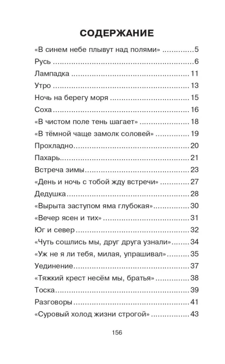 Стихотворения