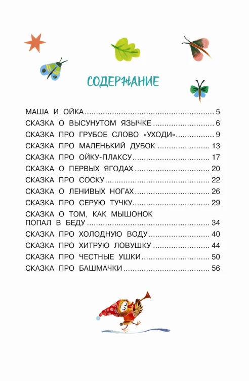 Про Машу и Ойку