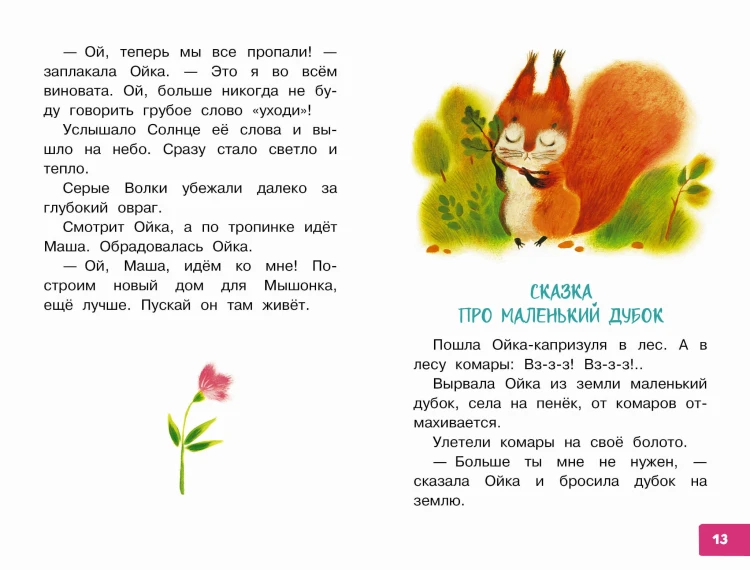 Про Машу и Ойку
