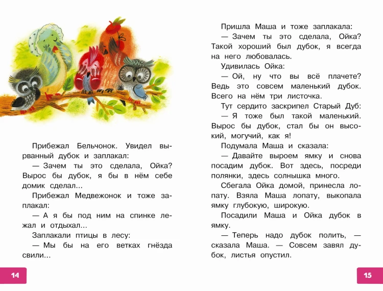 Про Машу и Ойку