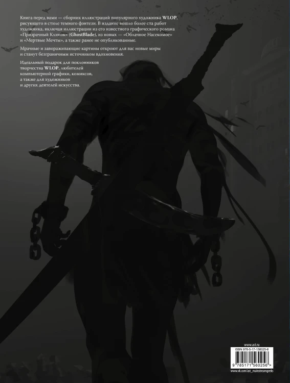 Призрачный Клинок. GhostBlade. Иллюстрации WLOP. Темная синева